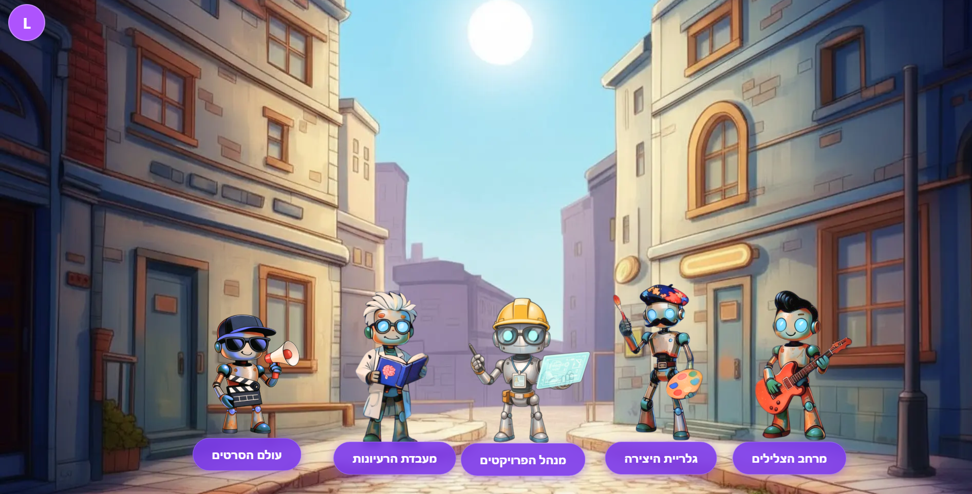 LUMO.AI – מסך הבית עם תחנות הלמידה