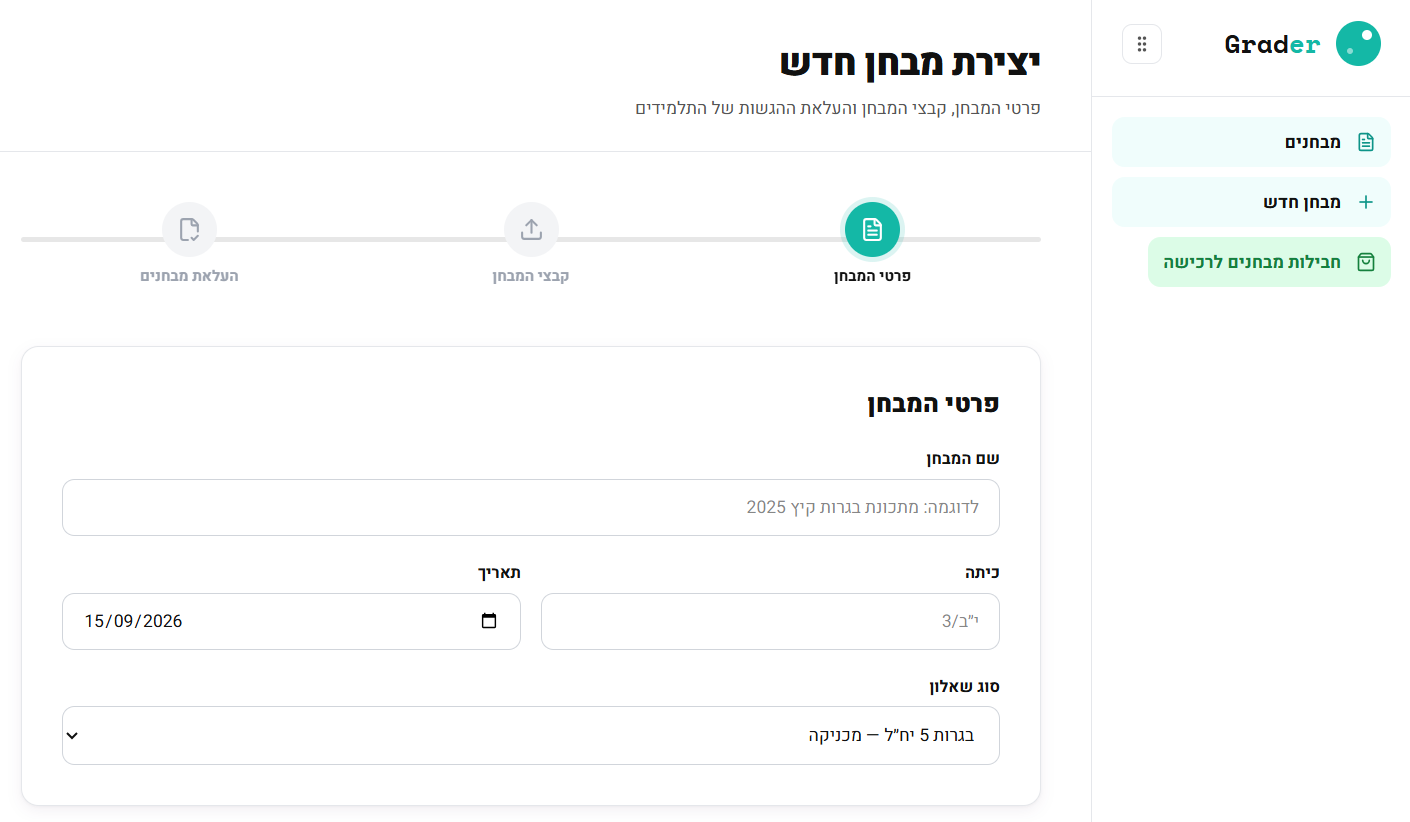 Grader – מסך יצירת מבחן חדש והעלאת מתכונות