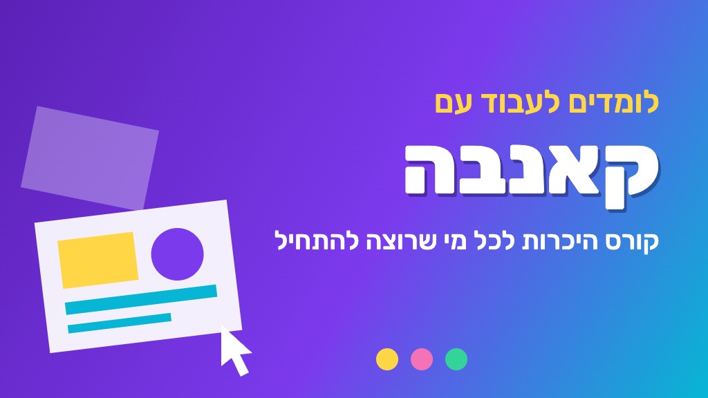 קורס קאנבה